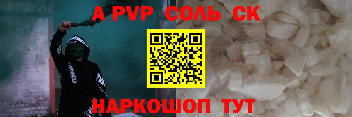 А ПВП Crystall Грозный