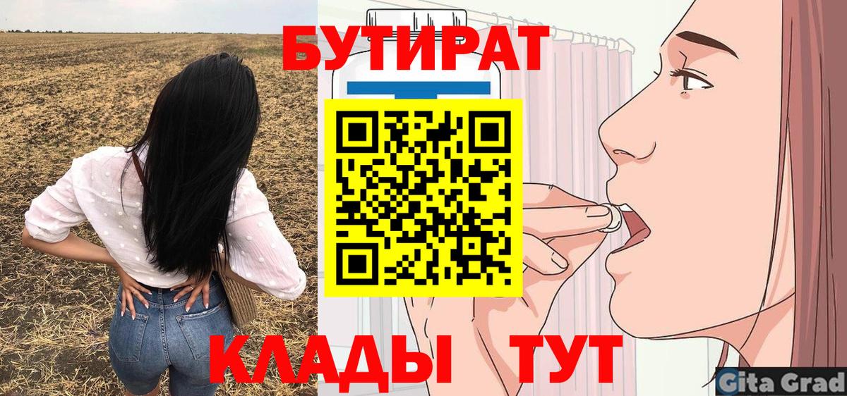Бутират вода Грозный