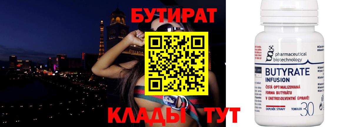 Грозный  Бутират  Вход с VPN  Бутират оксана 