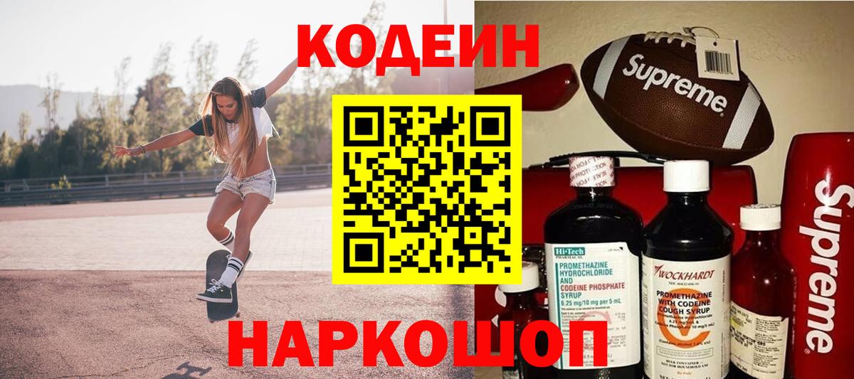 Грозный  Кодеиновый сироп Lean Purple Drank  Вход с VPN  Кодеиновый сироп Lean напиток Lean (лин) 