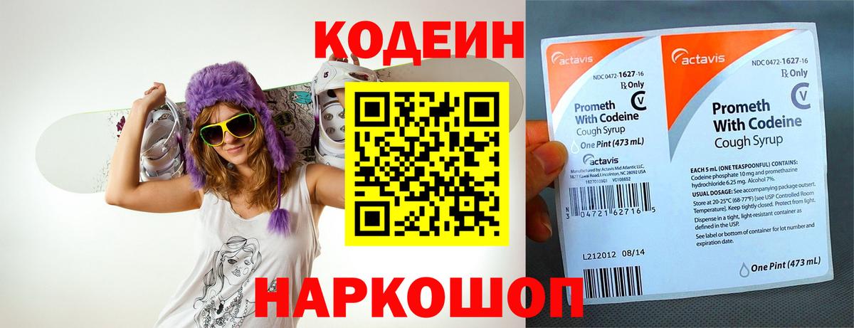 Codein напиток Lean (лин) Грозный