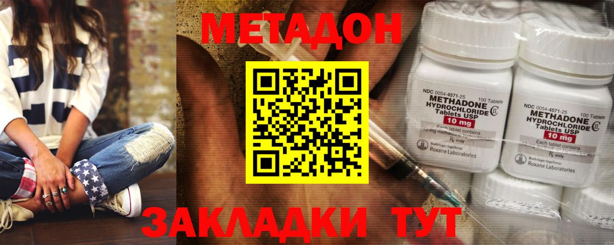 МЕТАДОН кристалл Грозный